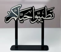 عبارة تطيبو حياكم حجم وسط | أسود