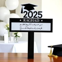 ستاند تخرج انيق بعبارات متنوعة