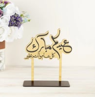 ستاند عبارة عيدكم مبارك