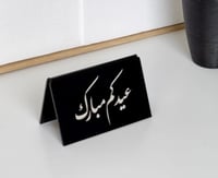 استاند اكريلك للعيد