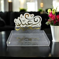 صينية توزيع عيديات