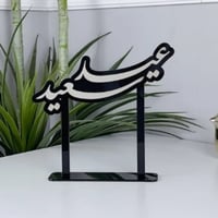 استاند العيد