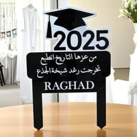 ستاند الهبة للتخرج عبارات مختلفه (حسب الطلب)