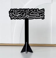 عبارة عساكم من عوادة