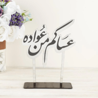 ستاند بعبارة (عساكم من عوادة)