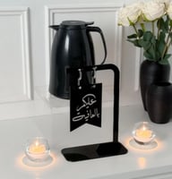 استاند بعبارة (عليكم بالعافية) اسود