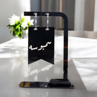 أستاند بعبارة ( سمبوسه ) أسود