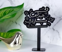 عبارة بقاعدة عيدكم مبارك | اسود