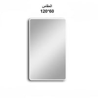 مرايا المنيوم ضد الكسر (120*60)-shmal