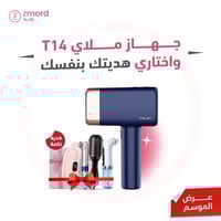 حهاز ليزر ملاي T14 مع هدية من اختيارك