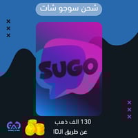 شحن سوجو شات 130 الف ذهب