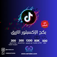 بكج الاكسبلور الازرق - Tiktok explore