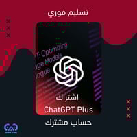 اشتراك Chatgpt plus مشترك