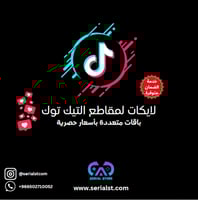 لايكات مقاطع تيك توك - Tiktok Likes