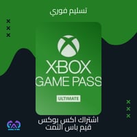 اشتراك اكس بوكس قيم باس التمت - اكس بوكس وبي سي تس...