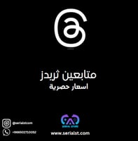 متابعين ثريدز