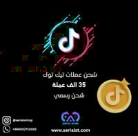 شحن عملات تيك توك 35 الف عملة