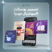 تصاميم السوشيال ميديا | social media designs