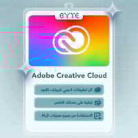أدوبي كريتيف كلاود Adobe Creative Cloud - حزمة كام...
