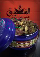 بخور مستكه لبان ذكر جاوي عود مسك 150 غرام