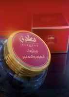 بخور مبثوث العود والعنبر الوزن الصافي 100جرام