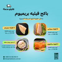 باكج فيليه بريميوم - Premium Fillet Pack ..
