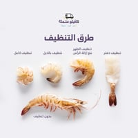 روبيان خمسة كيلو - 5 Kg Medium Shrimp