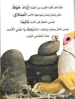 عندما خاف الأسد