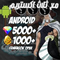 حسآب +5000 جوهرة / +1000 حجر / مع ثلاث اكستريم للأ...