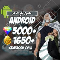 حسآب +5000 جوهرة / +1650 حجر / للأندرويد