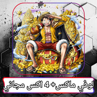 لوفي ماكس + 4 اكس مجاني