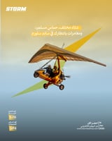 مخييم ساند ستورم 16 يناير