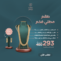 طقم مطلي سلسال كبير