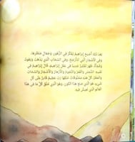 قصص قرآنية قبل النوم