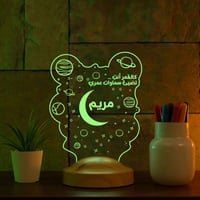 أبجورة أضواء الكون - أبجورة مضيئة بالاسم مناسبة كه...