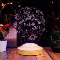 أبجورة سمائي المضيئة - هدية بالاسم لمن تحب