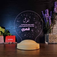 أبجورة قمري - أبجورة مضيئة بالاسم مناسبة كهدية للح...