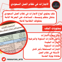 الاجازات نظام السعودي