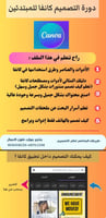 دليل كانفا التعليمي ( كتاب شروحات فقط )