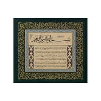 لوحة "آمن الرسول بما أنزل إليه من ربه والمؤمنون "