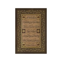 لوحة "قل اللهم مالك الملك..."