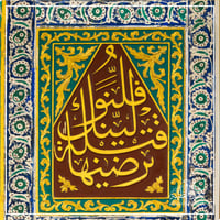 لوحة فلنولينك قبلة ترضاها