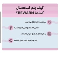 كمادة بي وارم