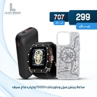 بكج ساعة ريتش ميل وباوربانك وجراب ماج سيف