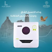 غسالة تنظيف و تلميع الصحون