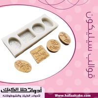 قالب سيليكون عبارات العيد .