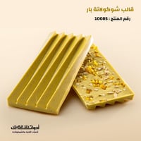 قالب شوكولاتة بار بشكل جديد ، الطول 14.2 سم العرض...