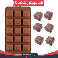 قالب سيليكون شوكولاتة شكل هديه ، المقاس : 2.8سم ،...