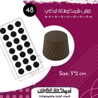 قالب شوكولاتة تركي ، القطر 3سم ، ارتفاع 2سم