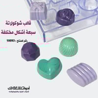 قالب شوكولاتة إيكريلك 7 أشكال في قالب ، 32 قطعة ،...